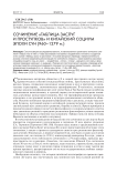 Сочинение "Таблица заслуг и проступков" и китайский социум эпохи Сун (960-1279 гг.)