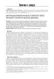 Миграционный кризис в Европе через призму статистических данных