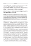 Роль межсекторного партнерства в реализации потенциала социального государства в России