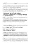 Системно-политическая основа деятельности России в арктической зоне