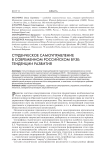 Студенческое самоуправление в современном российском вузе: тенденции развития
