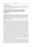 Поселения юга России в условиях становления колхозной системы в 1930-х гг