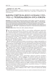 Выборы советов на Дону и Кубани (1925-1926 гг.): проблемы выбора курса реформ
