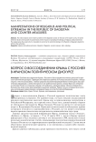 Вопрос о воссоединении Крыма с Россией в иранском политическом дискурсе