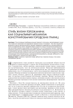 Стиль жизни горожанина как социальный механизм конструирования городских границ