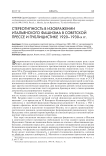 Стереотипность в изображении итальянского фашизма в советской прессе и публицистике 1920-1930-х гг