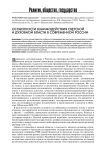 Особенности взаимодействия светской и духовной власти в современной России