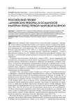 Российский проект «армянских реформ» в Османской империи перед Первой мировой войной