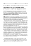 Характеристика основных вызовов британской обороне и безопасности