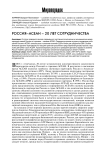 Россия-АСЕАН - 20 лет сотрудничества