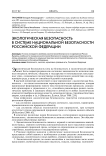 Экологическая безопасность в системе национальной безопасности Российской Федерации