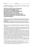 Информационная политика Российской Федерации: доктрина информационной безопасности в системе целеполагающих документов государственного стратегического планирования