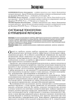 Системные технологии в управлении регионом