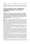 Сравнительный анализ современных моделей ребрендинга российских регионов