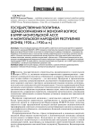Государственная политика здравоохранения и женский вопрос в Бурят-Монгольской АССР и Монгольской Народной Республике (конец 1920-х-1930-е гг.)