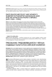 Требования, предъявлявшиеся к членам судебных палат в Российской империи