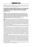 Трасформация образа власти в структуре политического менталитета граждан КНР в 2016 г