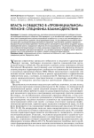 Власть и общество в «провинциальном» регионе: специфика взаимодействия