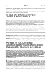 Профессиональные союзы в системе обеспечения политической стабильности современной России