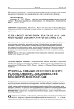Проблемы повышения эффективности использования социальных сетей в политических процессах