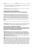 Динамика развития лидера в иерархической системе распределения власти: российский вариант