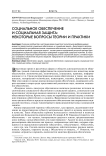 Социальное обеспечение и социальная защита: некоторые вопросы теории и практики