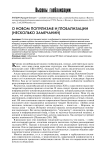 О новом популизме и глобализации (несколько замечаний)