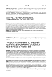 Турецкое направление во внешней политике в программах основных политических партий ФРГ