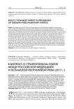К вопросу о стратегическом союзе между Российской Федерацией и Исламской Республикой Иран (2017 г.)