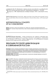 Феномен русской цивилизации в современной России
