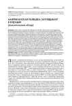 Американская разведка заглядывает в будущее (аналитический обзор)