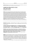 Глобальные тенденции и новые вызовы (комментарий к статье профессора Н.П. Грибина)