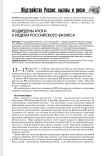 Подведены итоги Х недели российского бизнеса