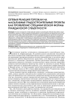 Сетевая реакция горожан на масштабные градостроительные проекты как проявление специфической формы гражданской субьектности