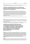 Информационные технологии в реалиях политического кризиса: от сетевого проекта «Евромайдан» до создания стратегической коммуникации на Украине (2013-2016 гг.)