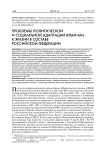 Проблемы политической и социальной адаптации крымчан к жизни в составе Российской Федерации