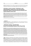 "Третий сосед" Монголии в восточно-азиатском пространстве