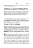 Темпоральные коннотации политического капитала