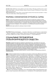 Социальные противоречия глобализирующегося общества