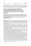 Классификация общественных организаций в СССР в 1920-1930-х гг. (на материалах Центрально-Черноземной области)