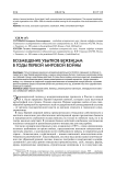 Возмещение убытков беженцам в годы Первой мировой войны