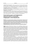 Трансформации молодежного религиозного сознания: тенденции и противоречия