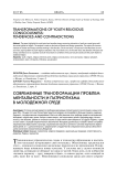 Современные трансформации проблем ментальности и патриотизма в молодежной среде