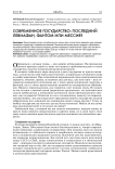Современное государство: последний левиафан, фантом или мессия?
