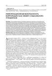 Информационная безопасность корпорации как объект социального управления