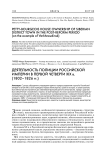 Деятельность полиции Российской империи в первой четверти XIX в. (1802-1826 гг.)