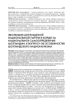 Эволюция Шотландской национальной партии в борьбе за национальное самоопределение Шотландии: к вопросу об особенностях шотландского национализма