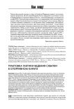 Трактовка тактики ведения схватки в спортивном каратэ
