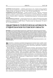 Общественно-политическая активность студентов вузов Ростовской области