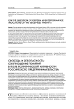 Свобода и безопасность: соотношение понятий в поле политической активности российского предпринимательства